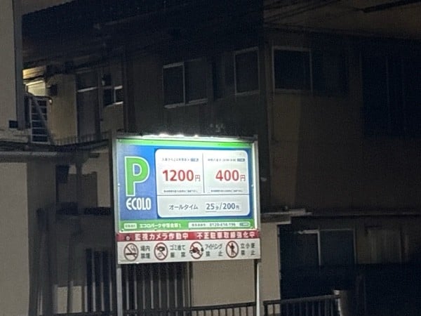 エコロパーク 中落合第1駐車場 の写真 1