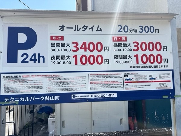 テクニカルパーク鉢山町 の写真 3