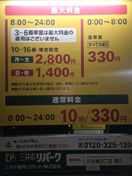 リパーク渋谷東2丁目第2 の写真 4