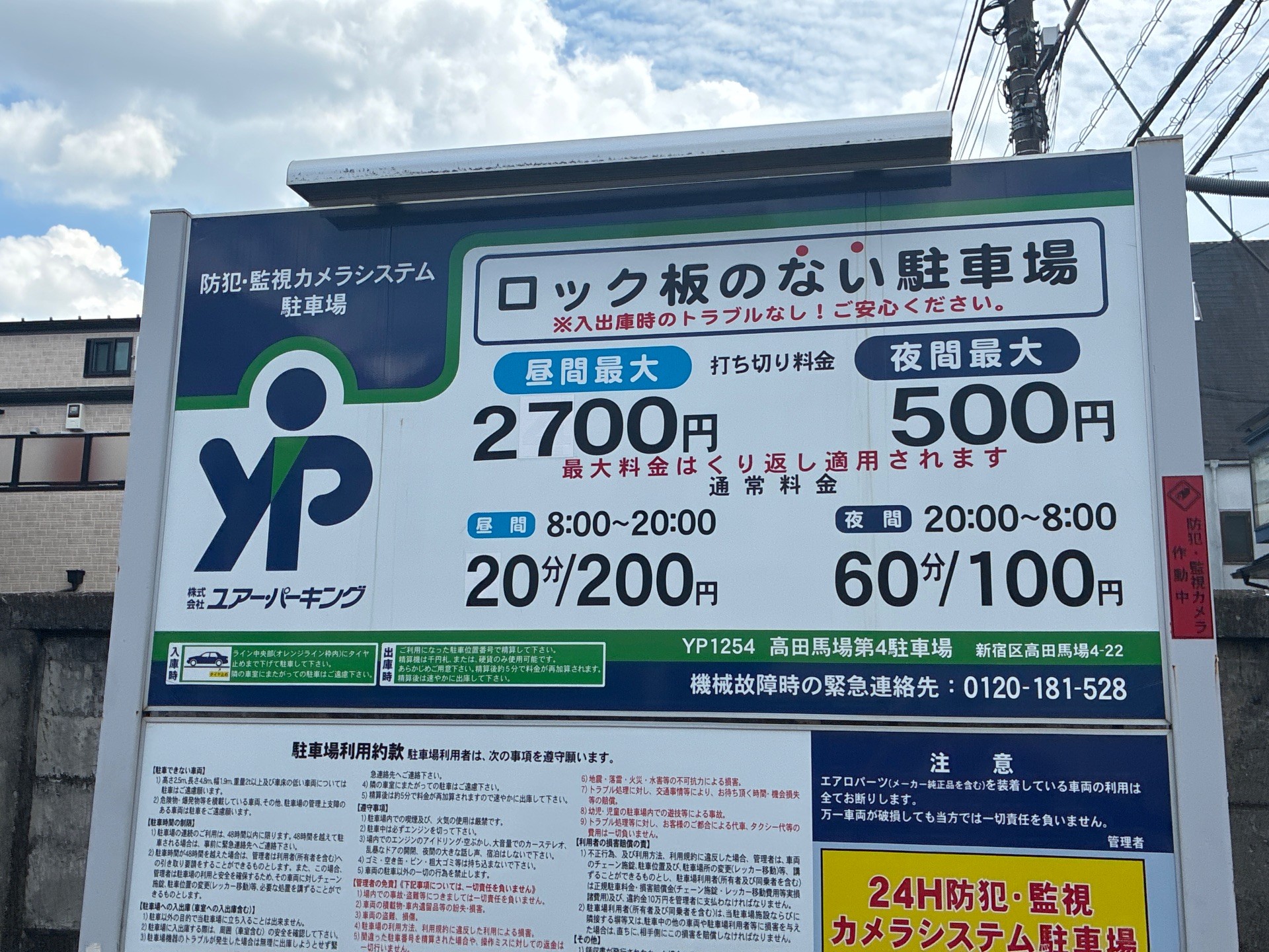 ユアー・パーキング高田馬場第4駐車場 の写真 4