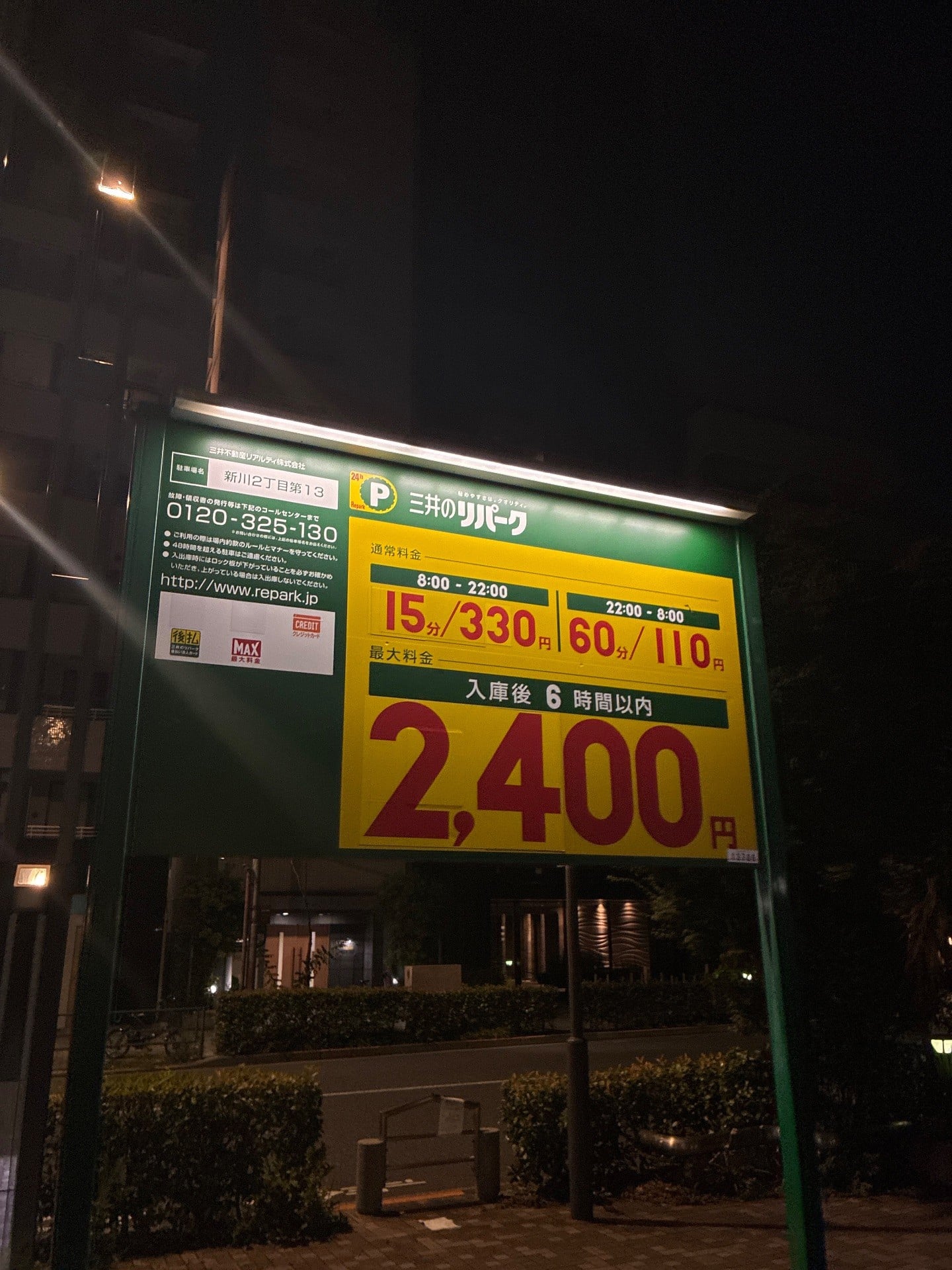 リパーク新川2丁目第13 の写真 4