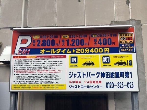 ジャストパーク神田紺屋町第1 の写真 3