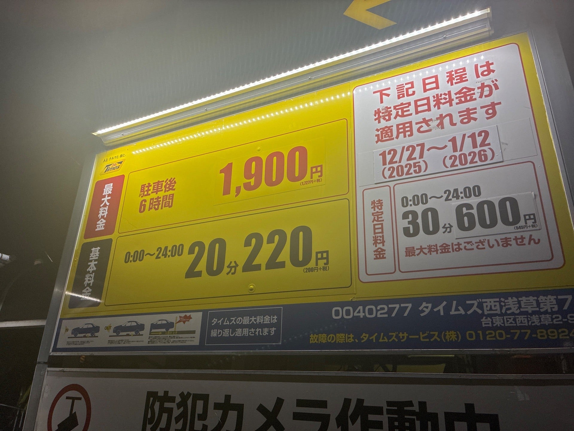 タイムズ西浅草第7 の写真 3