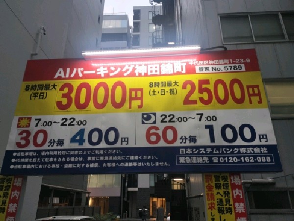 AIパーキング神田錦町 の写真 3