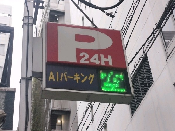 AIパーキング神田錦町 の写真 4
