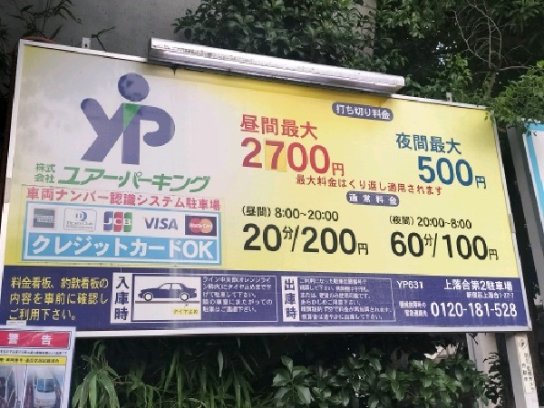 ユアー・パーキング上落合第2駐車場 の写真 3