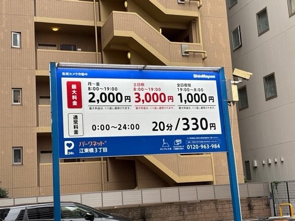 パークネット江東橋3丁目 の写真 2