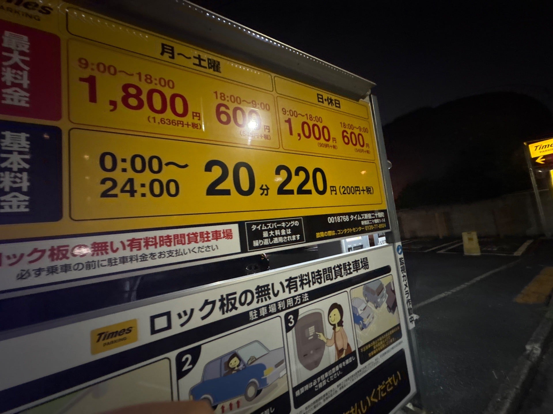 タイムズ新宿二十騎町 の写真 2