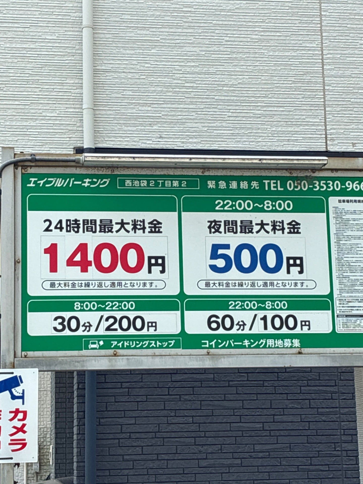 エイブルパーキング西池袋2丁目第2 の写真 3
