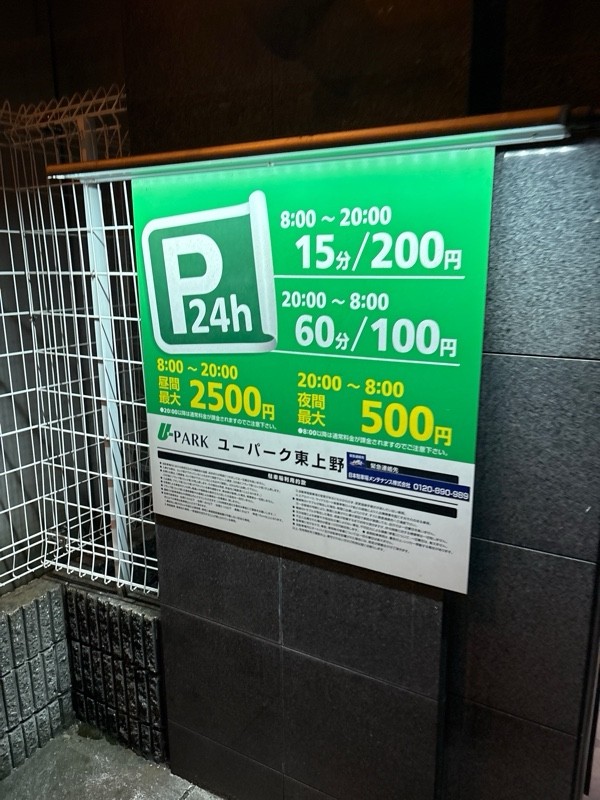 ユーパーク東上野 の写真 2