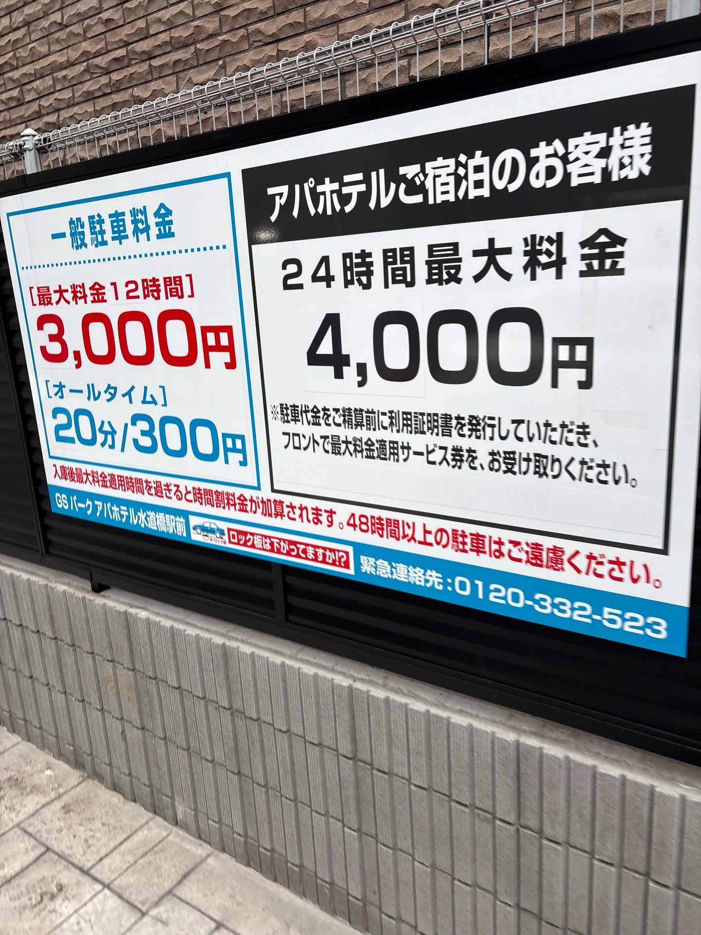 GSパークアパホテル水道橋駅前駐車場 の写真 2