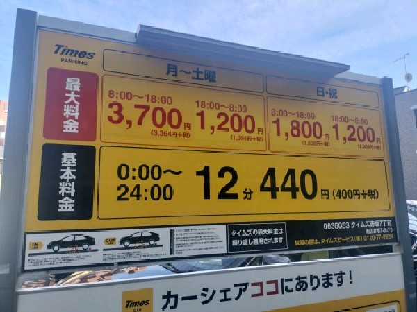 タイムズ赤坂7丁目 の写真 3