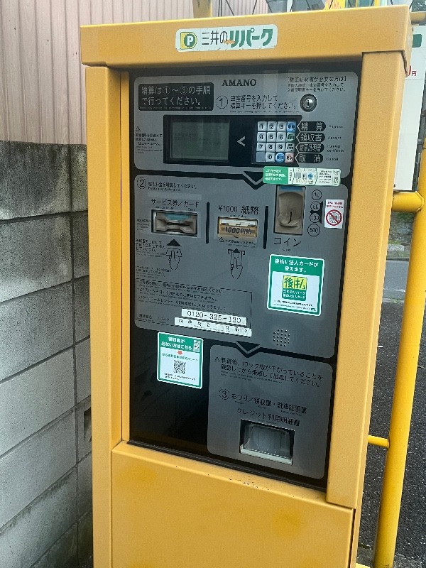 三井のリパーク 西池袋2丁目第2 駐車場 の写真 5