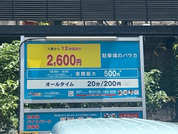パラカ白金台第3 の写真 3