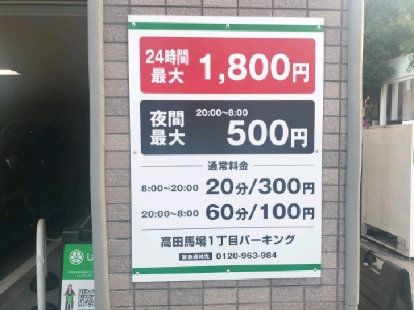 パークイット高田馬場1丁目 の写真 4