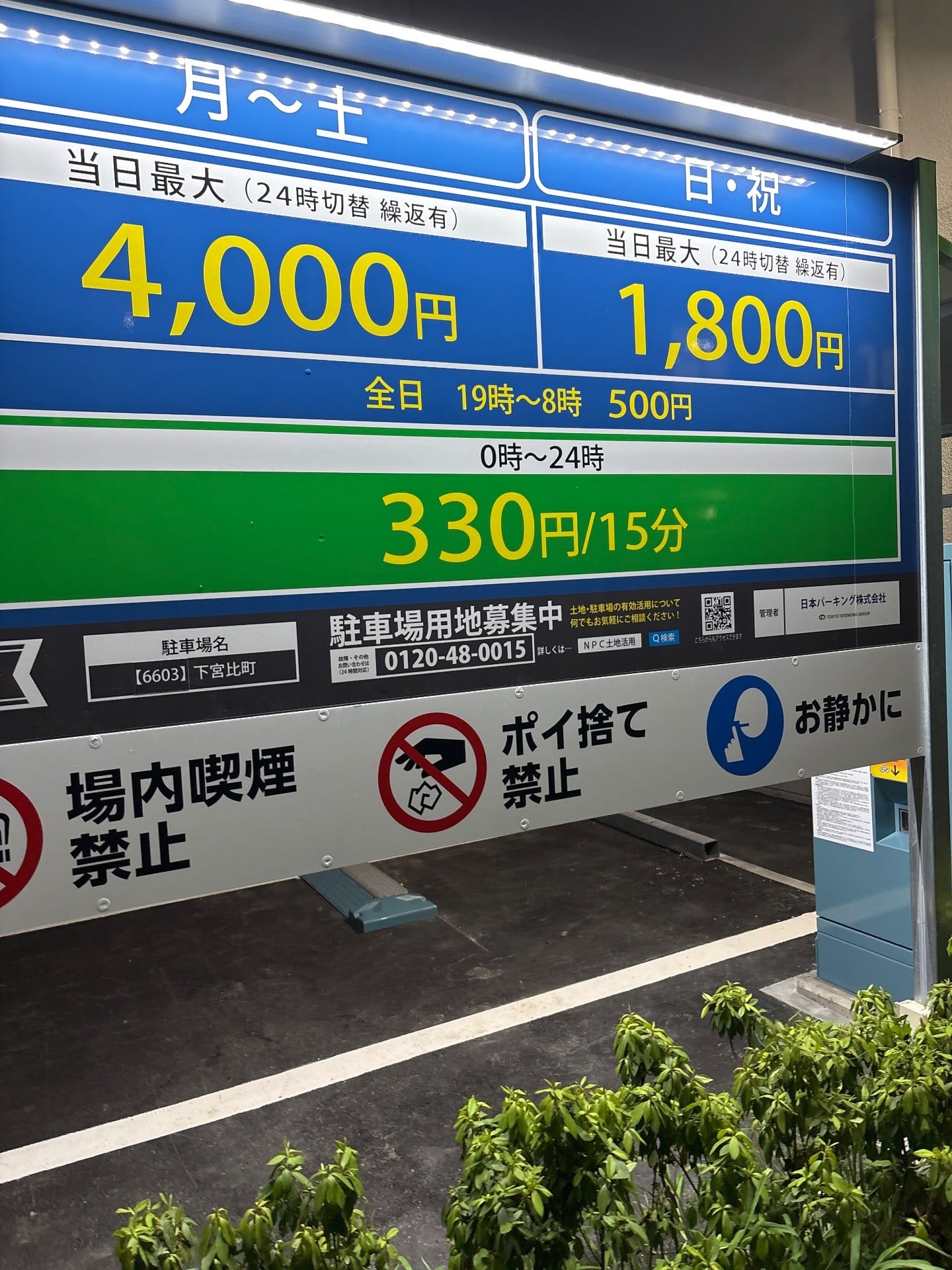 NPC24Hパーキング 下宮比町 の写真 2