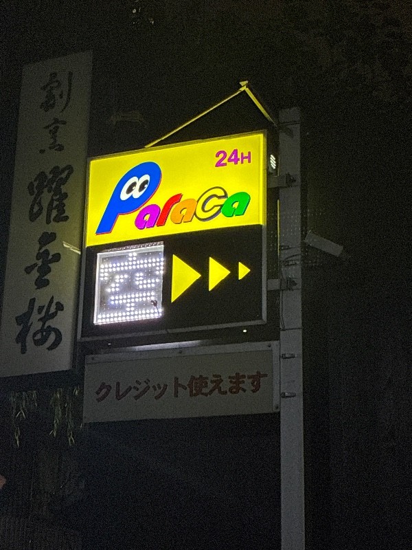 パラカ中央区新富第2 の写真 4