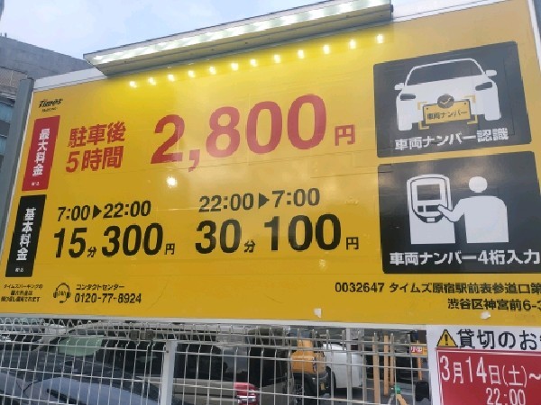 タイムズ原宿駅前表参道口第2 の写真 2