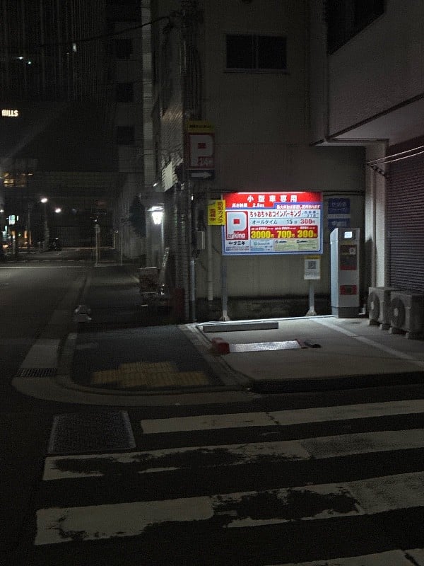 ちゃおちゃおコインパーキング西新橋二丁目 の写真 1