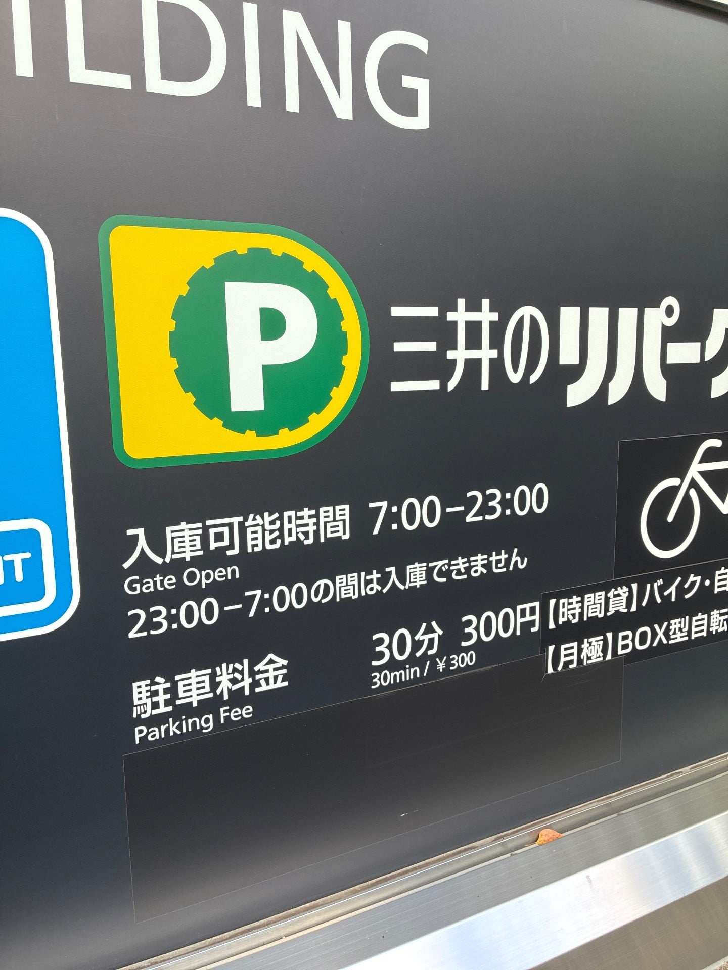 霞が関ビル駐車場 の写真 3