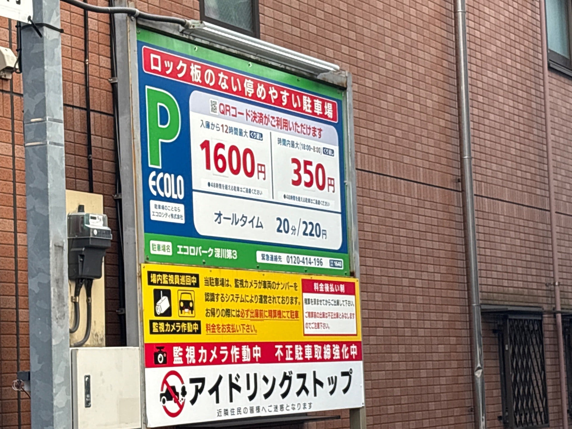エコロパーク深川第3 の写真 2