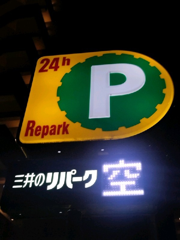 リパーク本郷2丁目第3 の写真 4