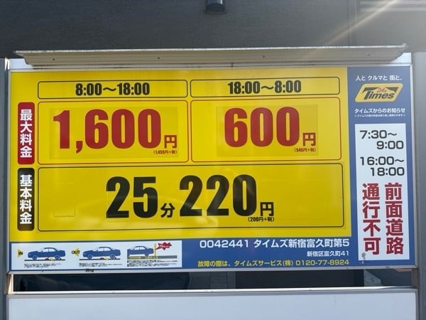 タイムズ新宿富久町第5 の写真 3