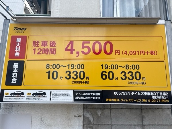 タイムズ東麻布3丁目第2 の写真 3