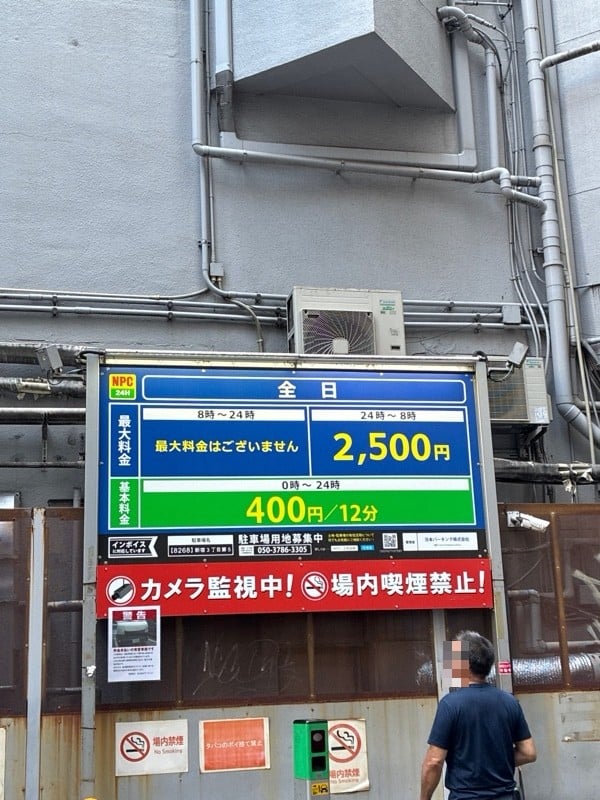 NPC24H新宿3丁目第5パーキング の写真 3