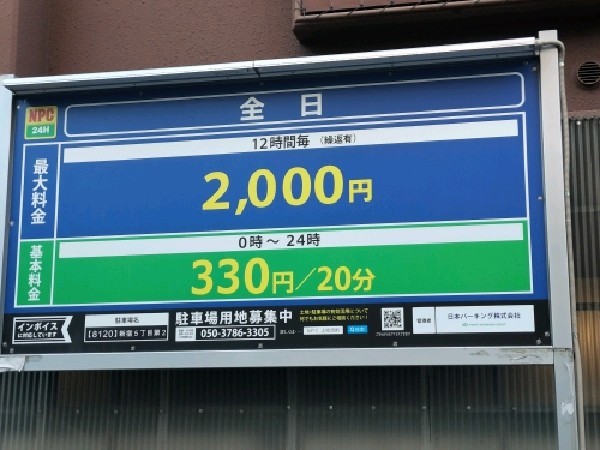 NPC24H新宿5丁目第2パーキング の写真 3