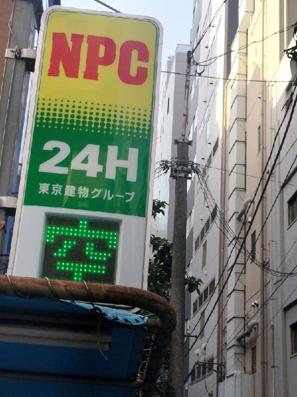 NPC24H新宿5丁目第2パーキング の写真 4