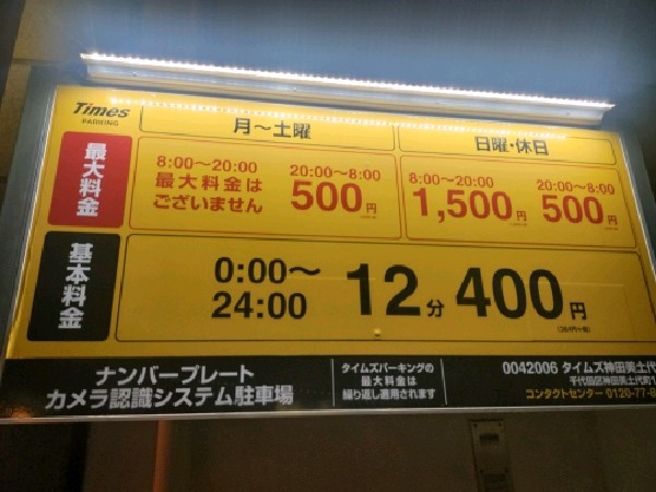 タイムズ神田美土代町 の写真 3
