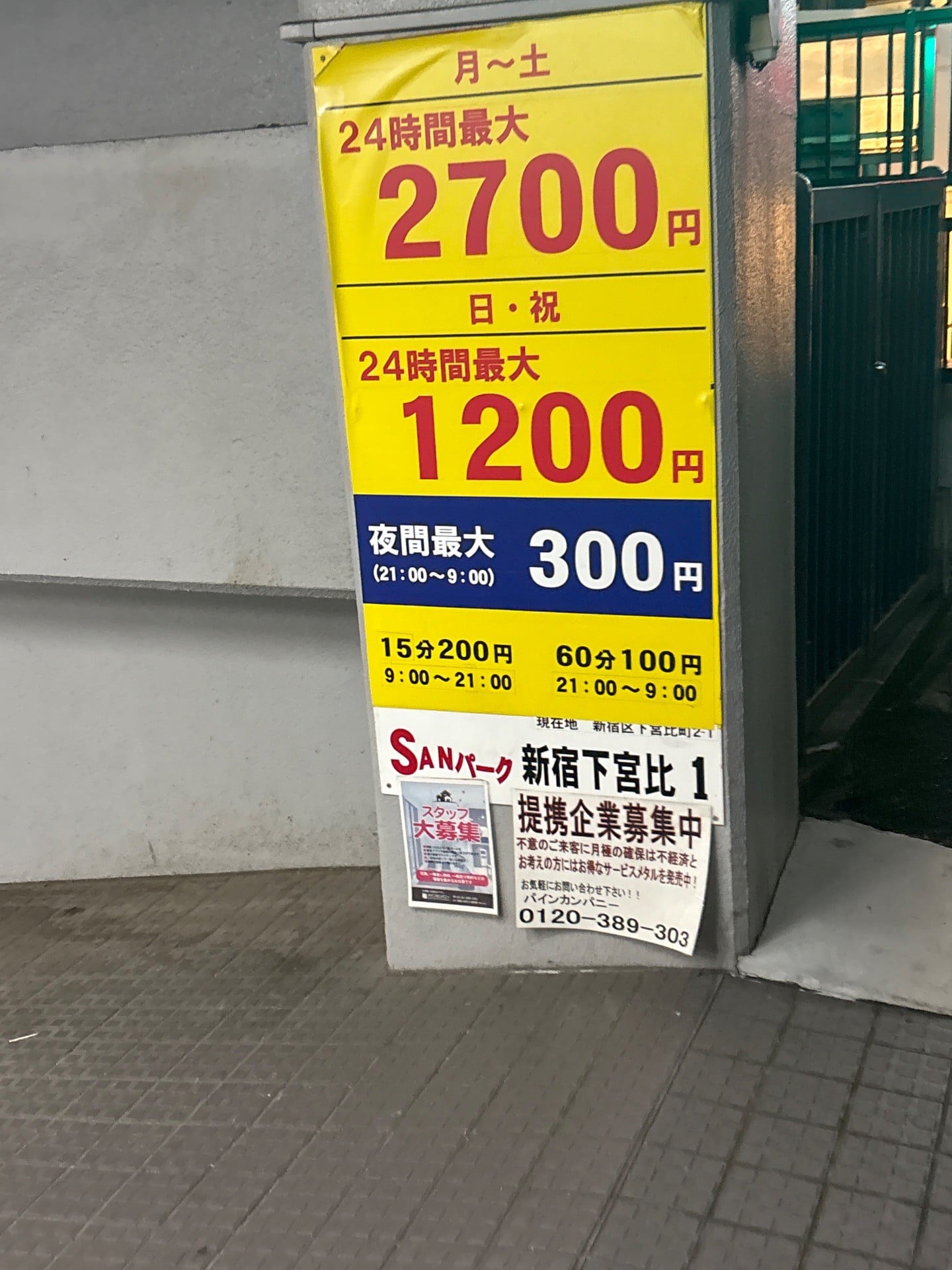 SANパーク 新宿下宮比1 の写真 2