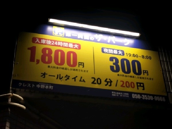 Break24th 中野本町 の写真 3