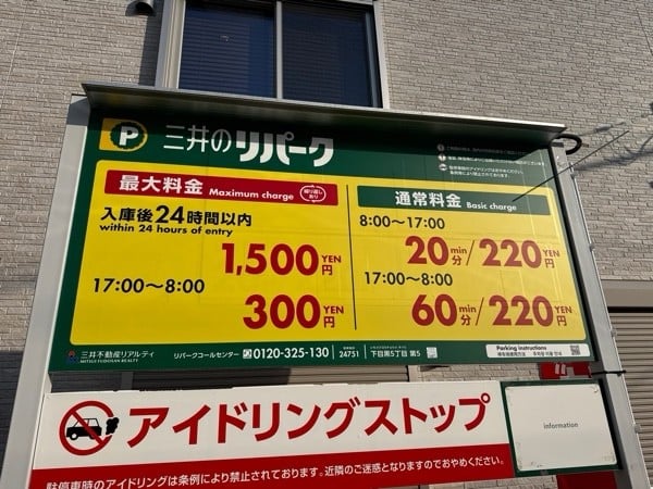 リパーク下目黒5丁目第5 の写真 3