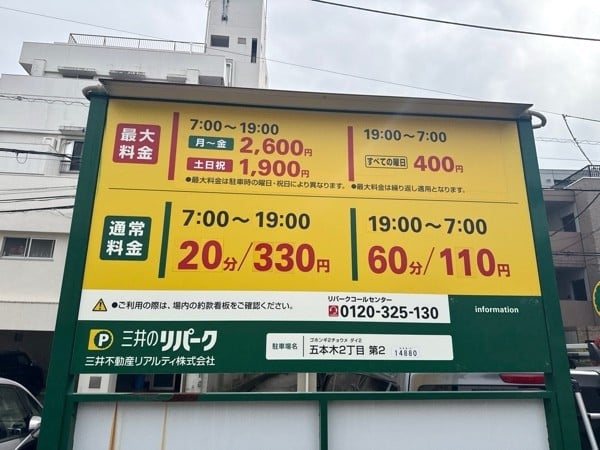 リパーク五本木2丁目第2 の写真 3