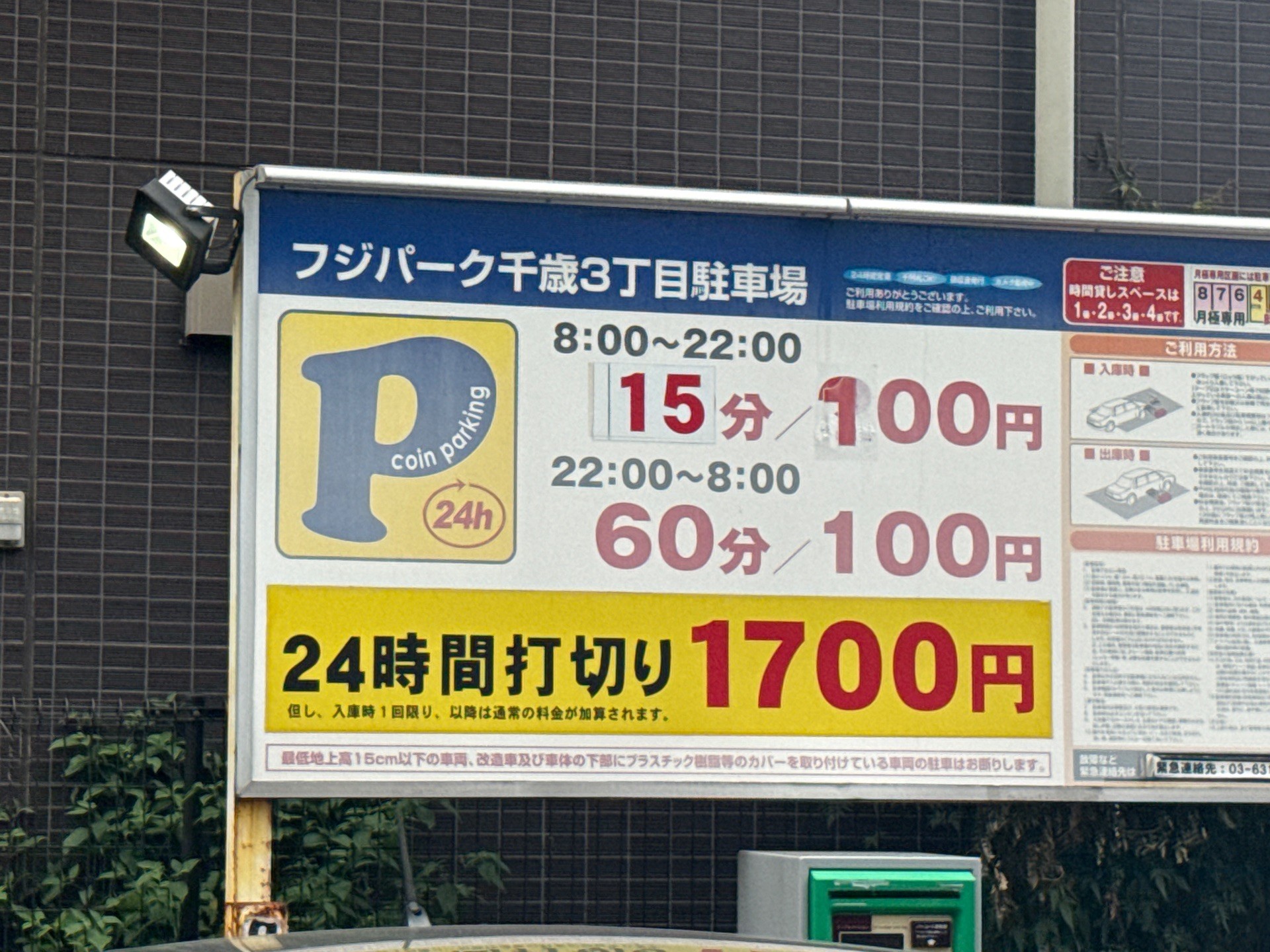 フジパーク千歳3丁目駐車場 の写真 3