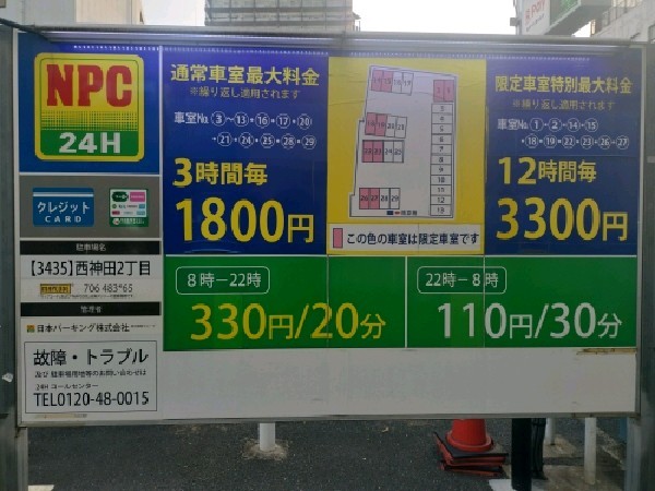NPC24H西神田2丁目パーキング の写真 3