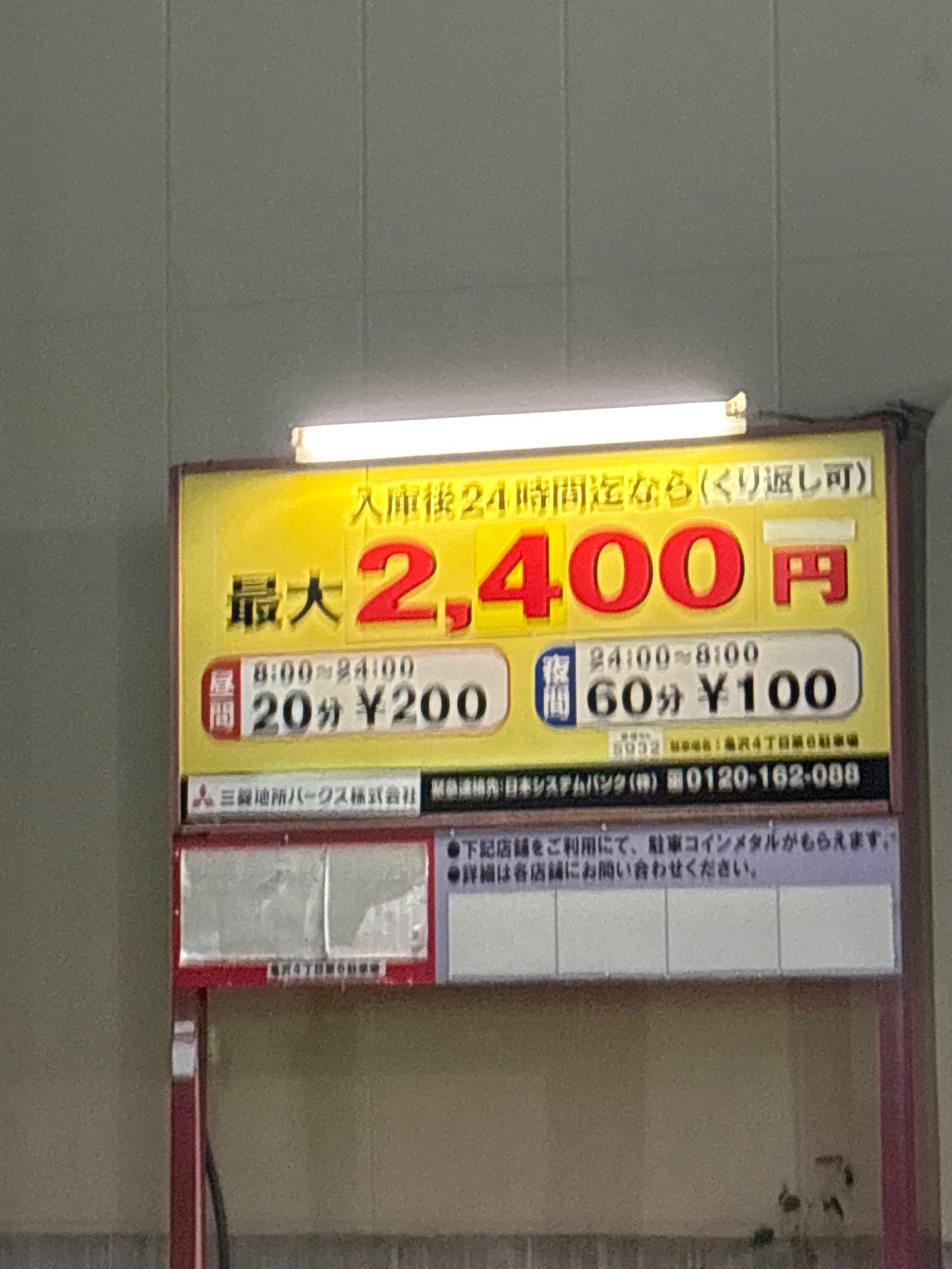 ミウラパーキング亀沢4丁目第6 の写真 2