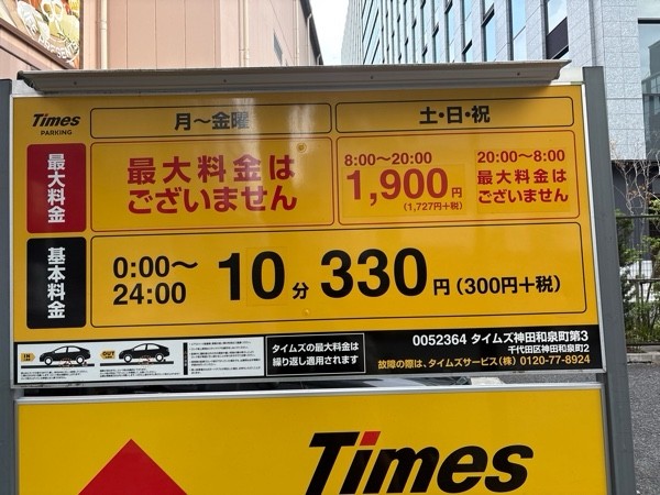 タイムズ神田和泉町第3 の写真 2