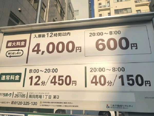 リパーク高田馬場1丁目第3 の写真 3