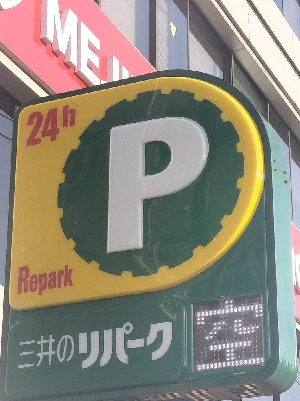 リパーク高田馬場1丁目第3 の写真 4