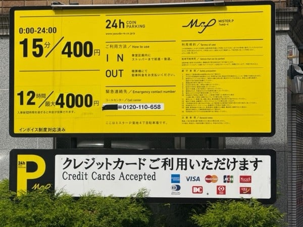 ミスターP築地四丁目 コインパーキング の写真 3