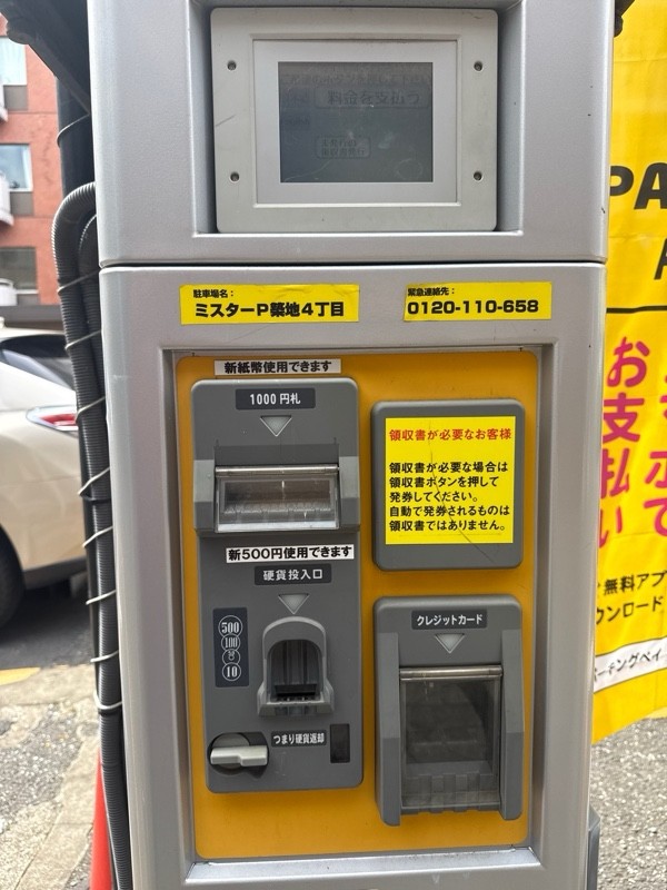 ミスターP築地四丁目 コインパーキング の写真 4