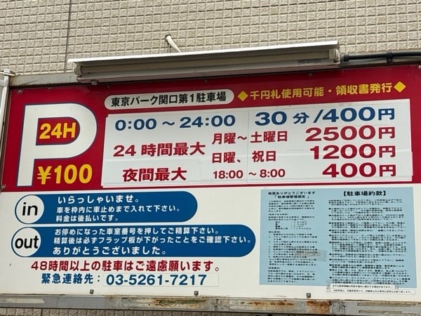 東京パーク関口第1駐車場 の写真 2