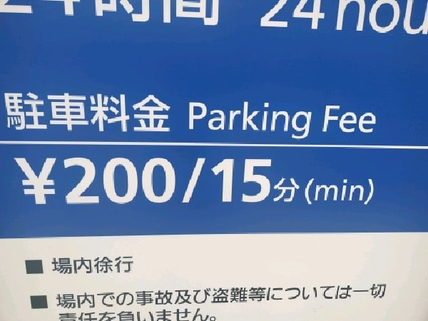 ピラミデビル駐車場 の写真 3