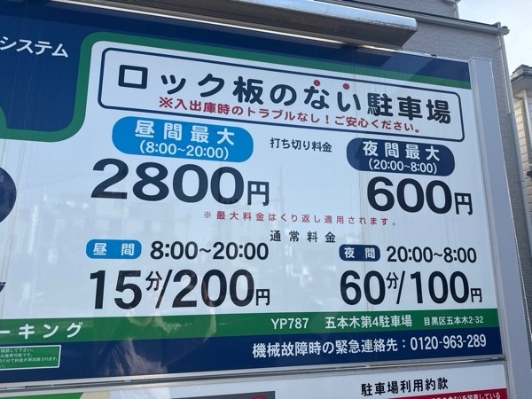 ユアー・パーキング五本木第4駐車場 の写真 3