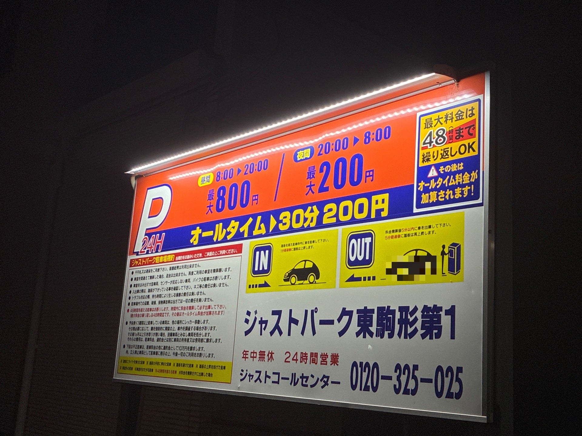 ジャストパーク東駒形第1 の写真 4