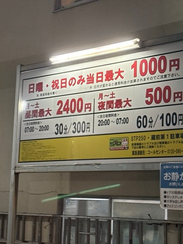 ST-Park蔵前第1駐車場 の写真 2