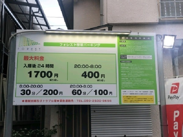 フォレスト笹塚パーキング の写真 3